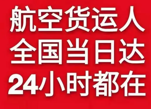 昭苏天马机场货运货物、航空货运:物流行业各岗位招聘